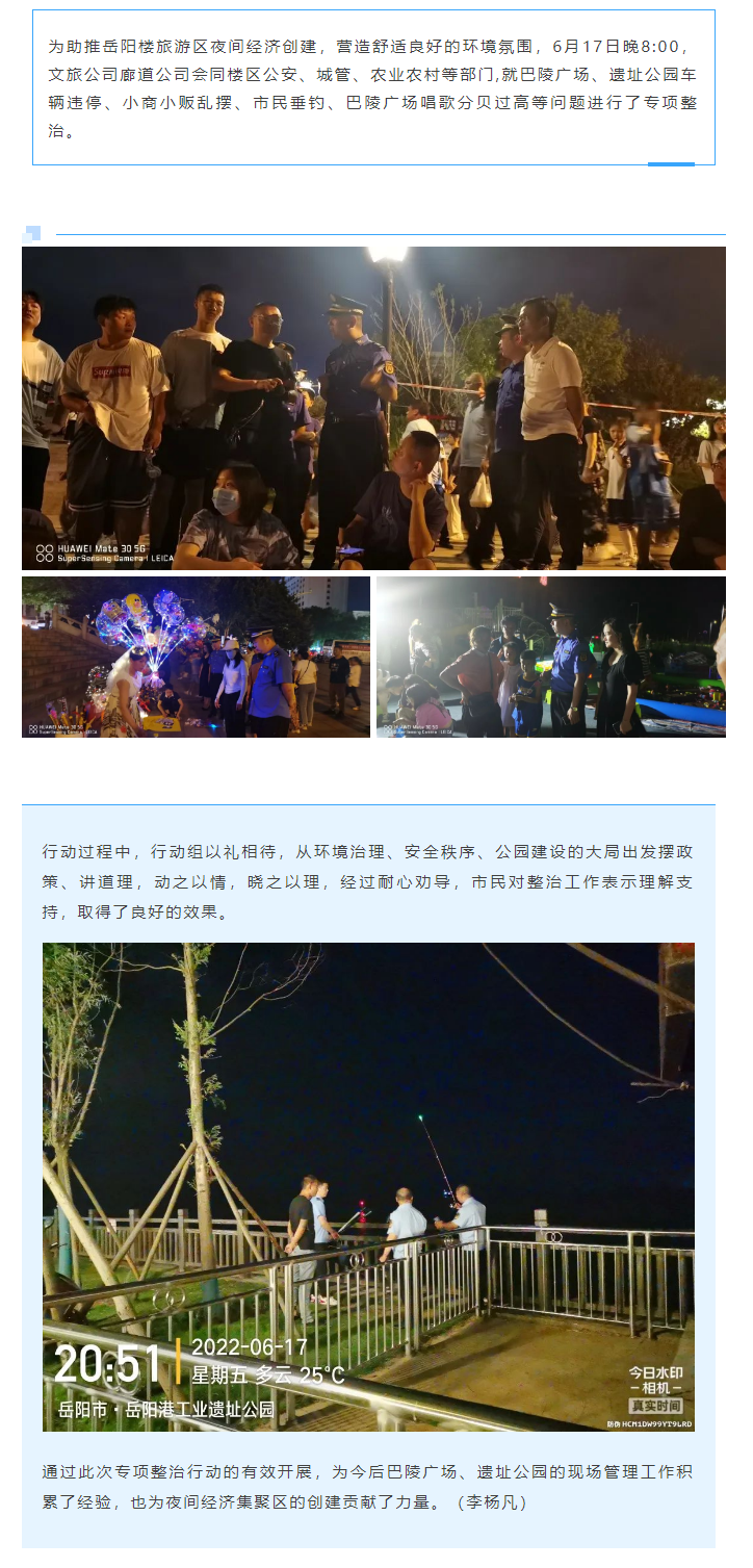 【專項整治】巴陵廣場、遺址公園綜合執法“動員行動”.png