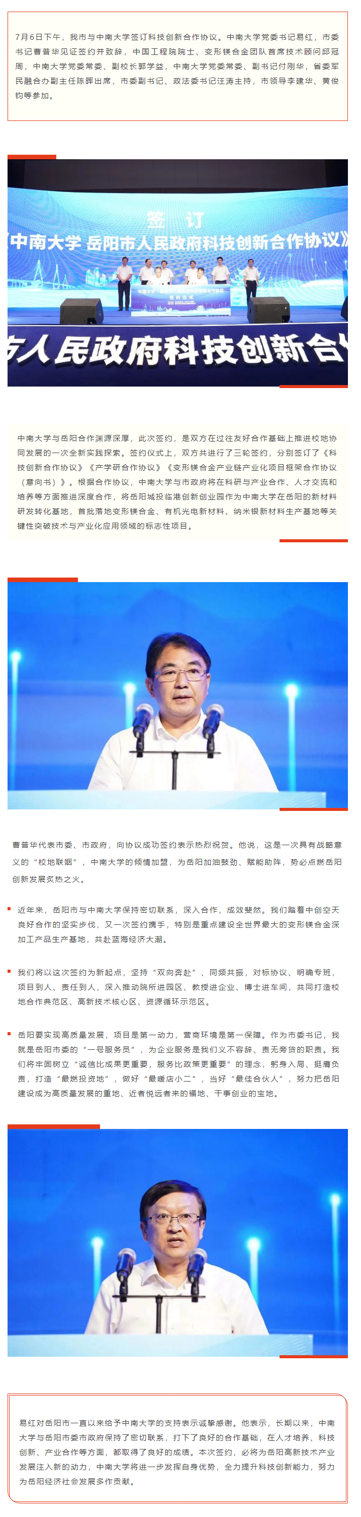 【重點(diǎn)關(guān)注】校地“聯(lián)姻”，雙向賦能！岳陽市與中南大學(xué)簽訂科技創(chuàng)新合作協(xié)議.png